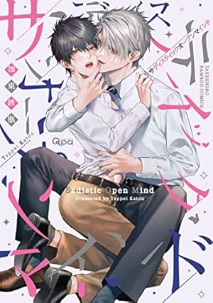【しらす】俺のやさしくない先輩 1 俺のやさしくない先輩 1 ｜ リブレ ｜ ビーボーイコミックスデラックス